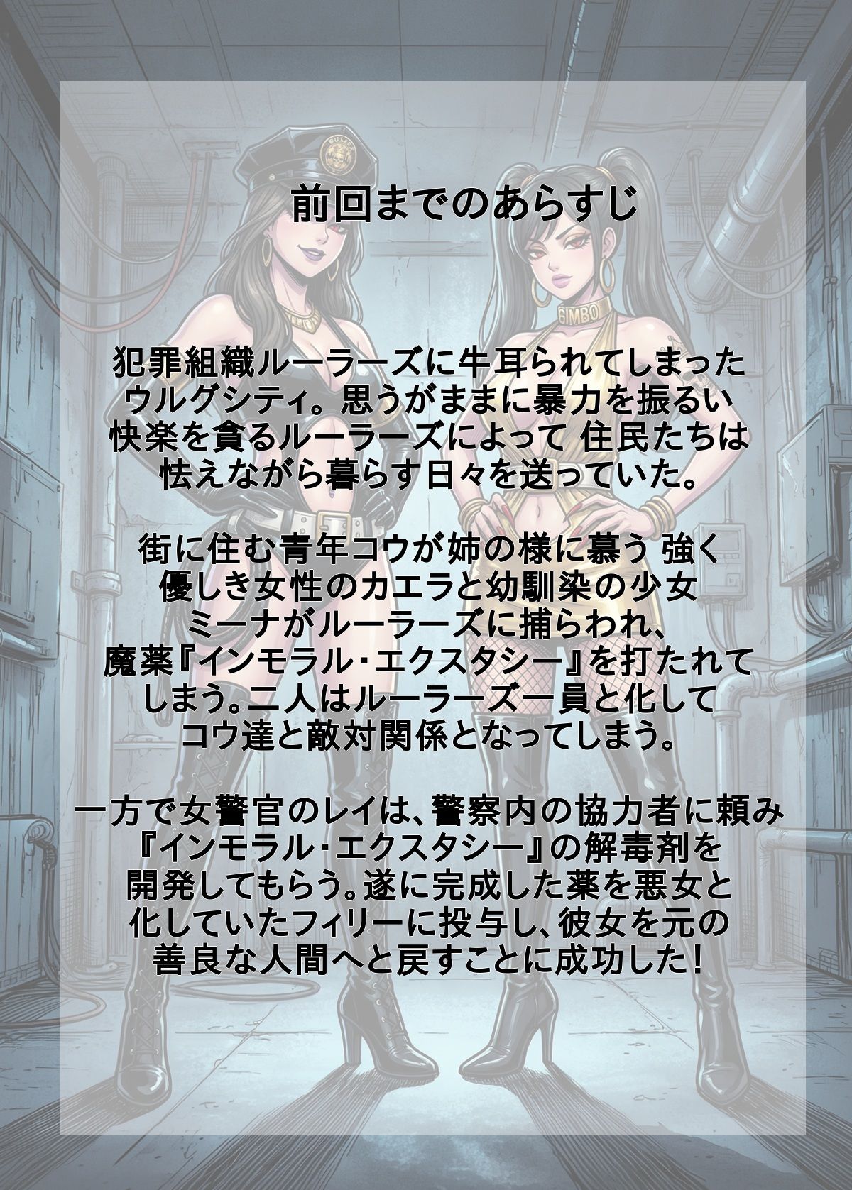 【無料エロ漫画】［悪堕ち］ インモラル・エクスタシー3