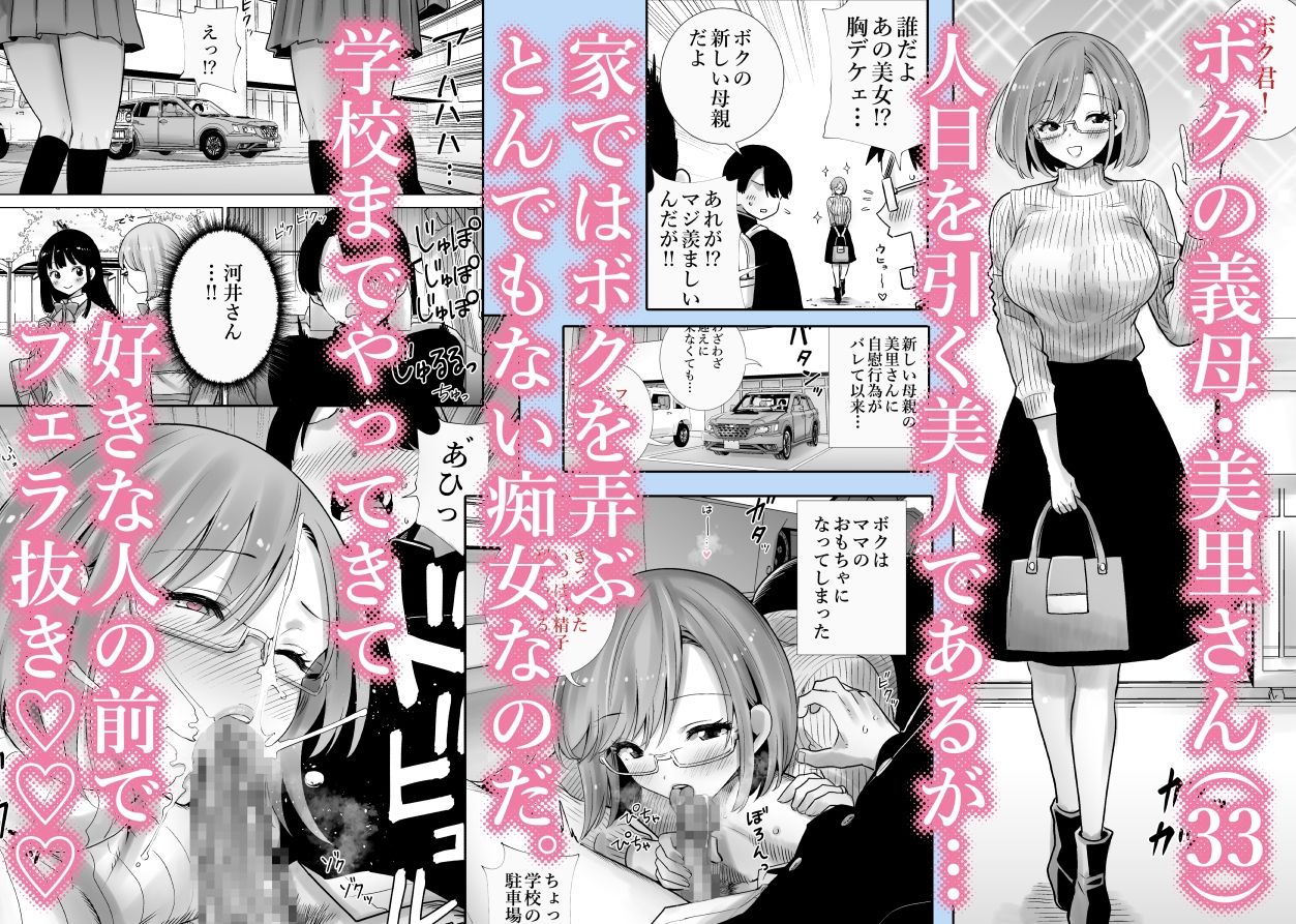 【無料エロ漫画】義母のオモチャにされたボク2