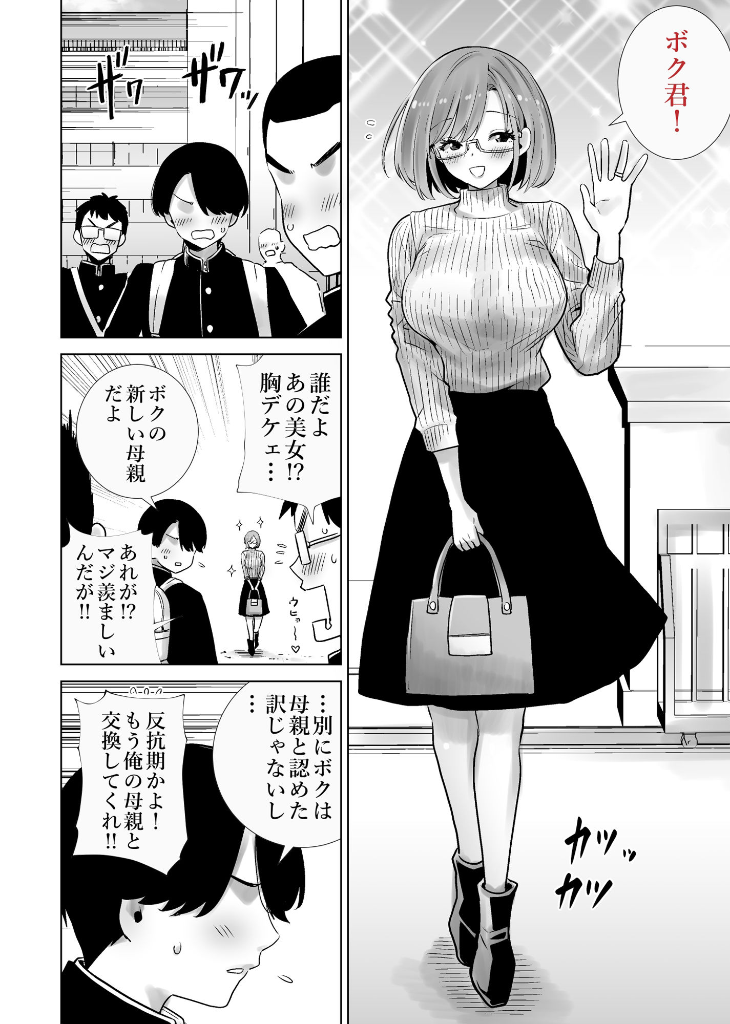 【無料エロ漫画】義母のオモチャにされたボク2