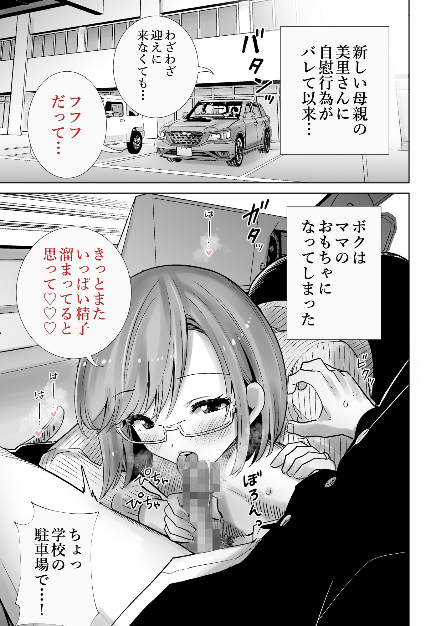 【無料エロ漫画】義母のオモチャにされたボク2