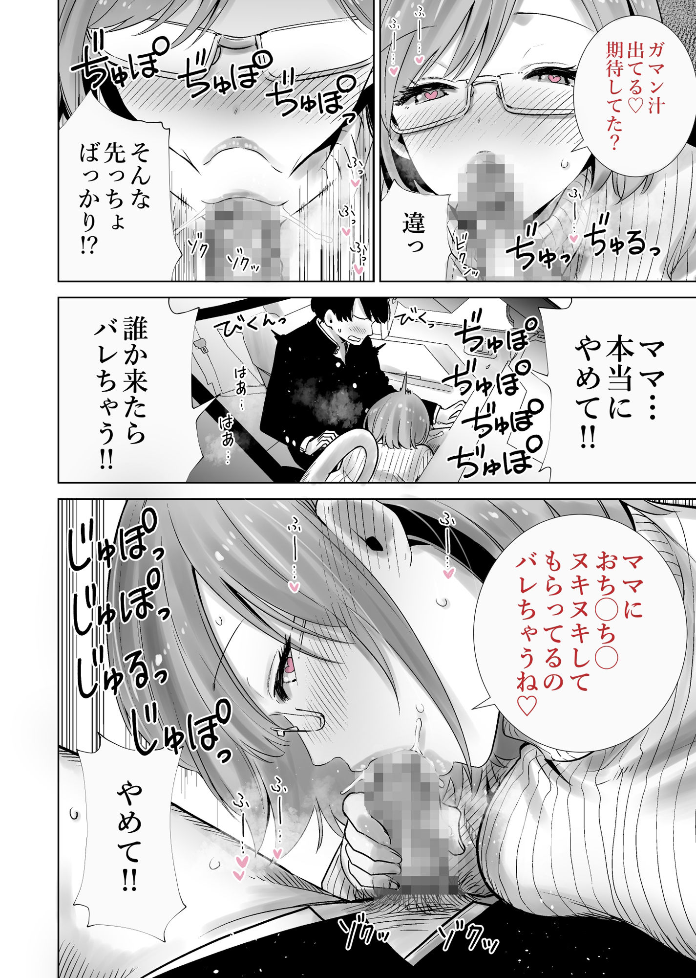 【無料エロ漫画】義母のオモチャにされたボク2