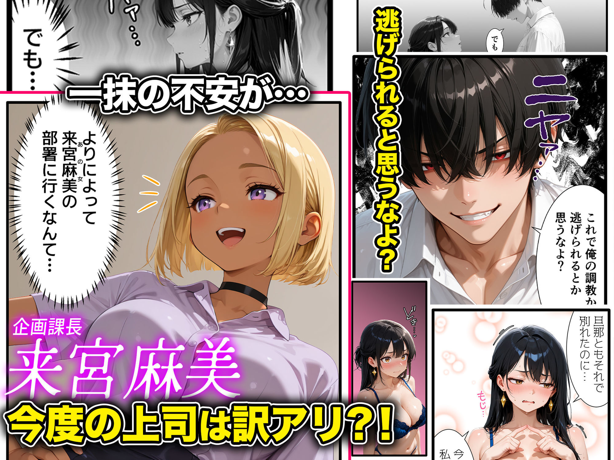 【無料エロ漫画】パワハラ人妻上司 復讐NTR調教 〜弱みを握られて言いなりに〜
