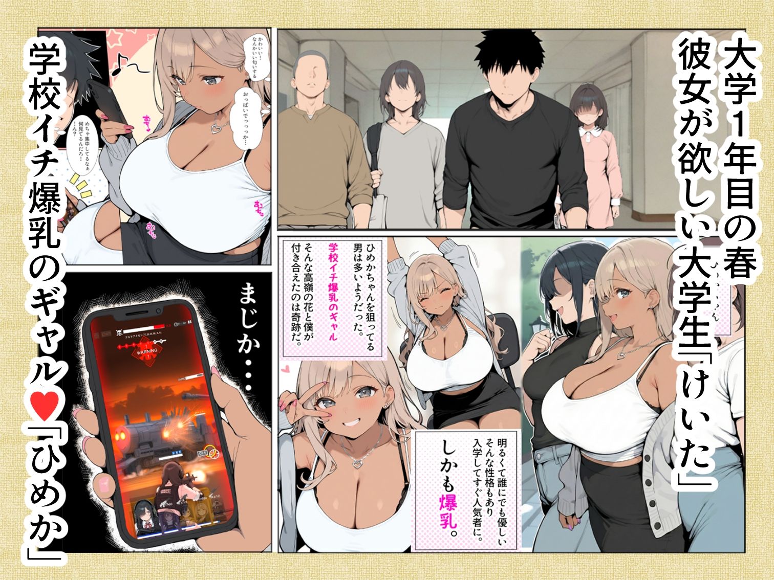 【無料エロ漫画】学校イチ爆乳のギャル彼女に寝取らせを頼んで一生後悔する話