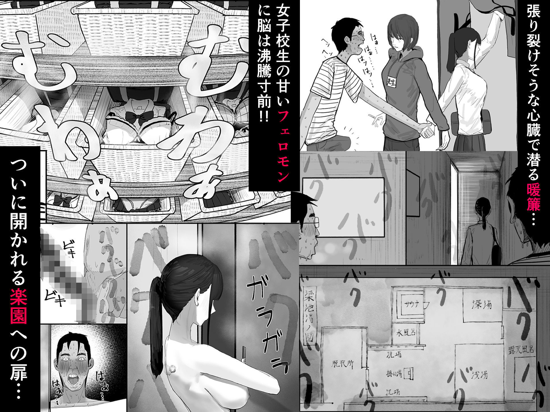 【無料エロ漫画】チー牛陰キャが妹に連れられ修学旅行JKしかいない大浴場で現役JKとゴムなし18Pハーレム大乱交！！