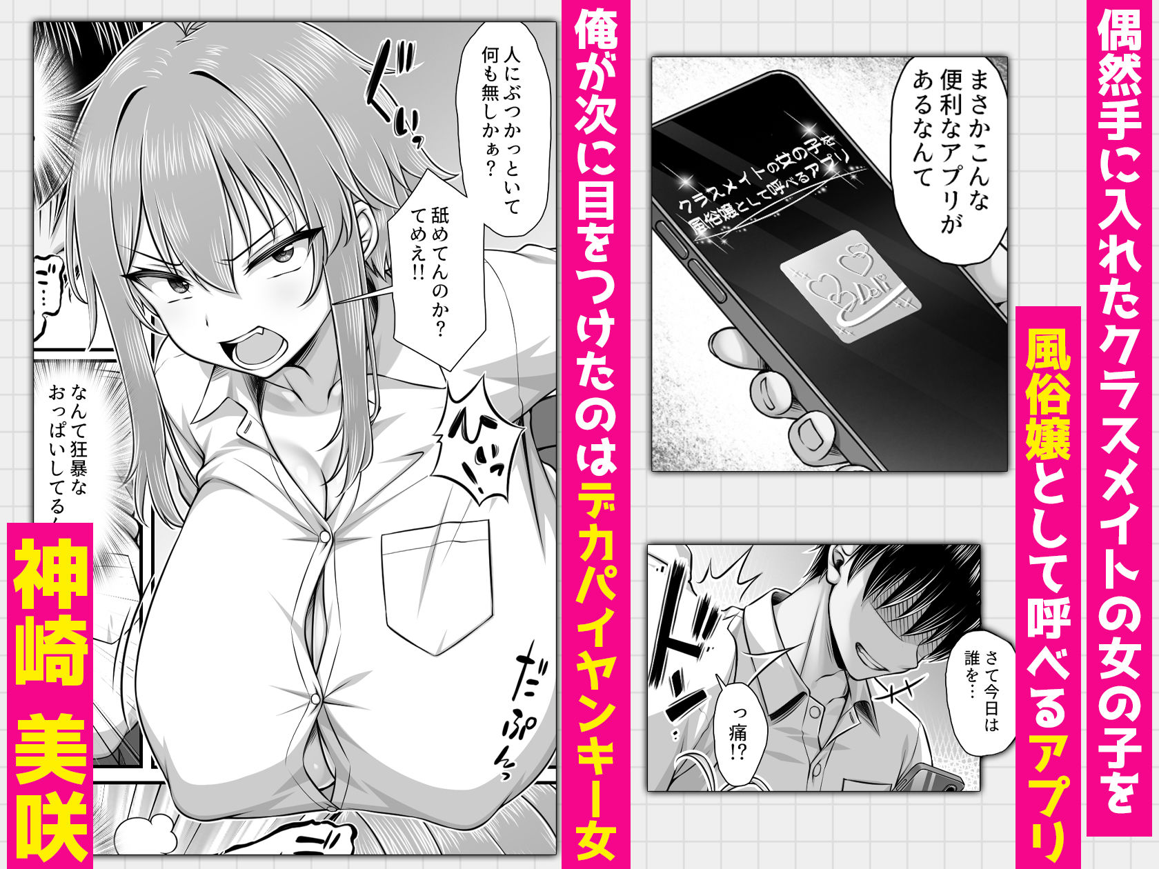 【無料エロ漫画】クラスメイトを風俗嬢として呼べる不思議なアプリUpdate2.0 -クソザコマンコなヤンキー女、チクイキセックスで連続絶頂-