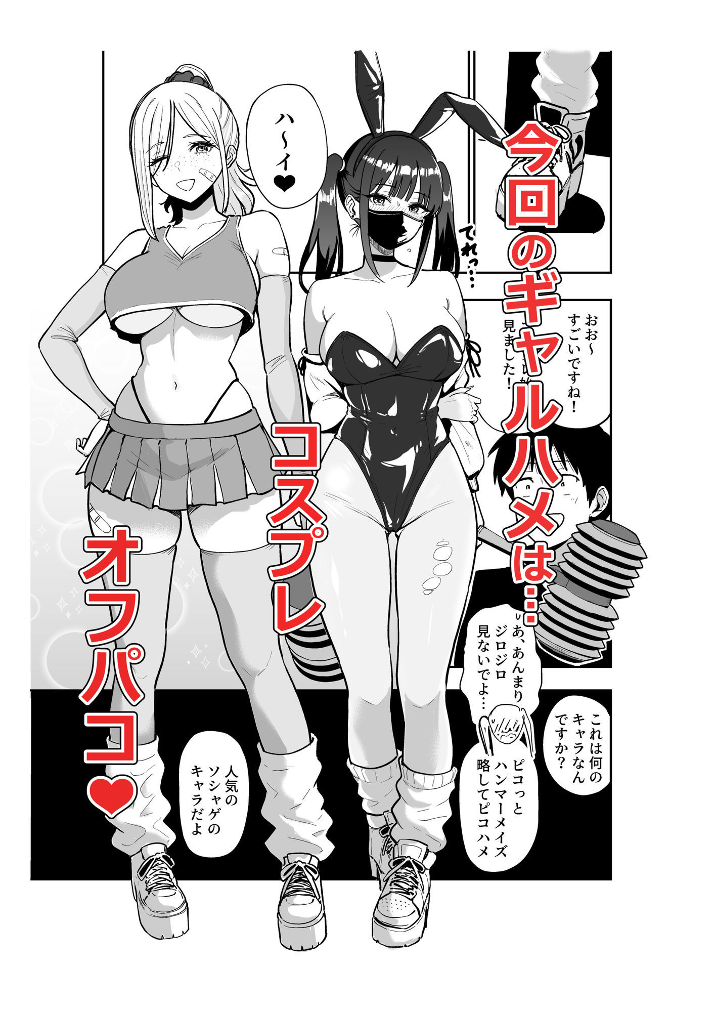 【無料エロ漫画】ギャルとめっちゃ生ハメ中出しえっちするハナシ ＃6.5