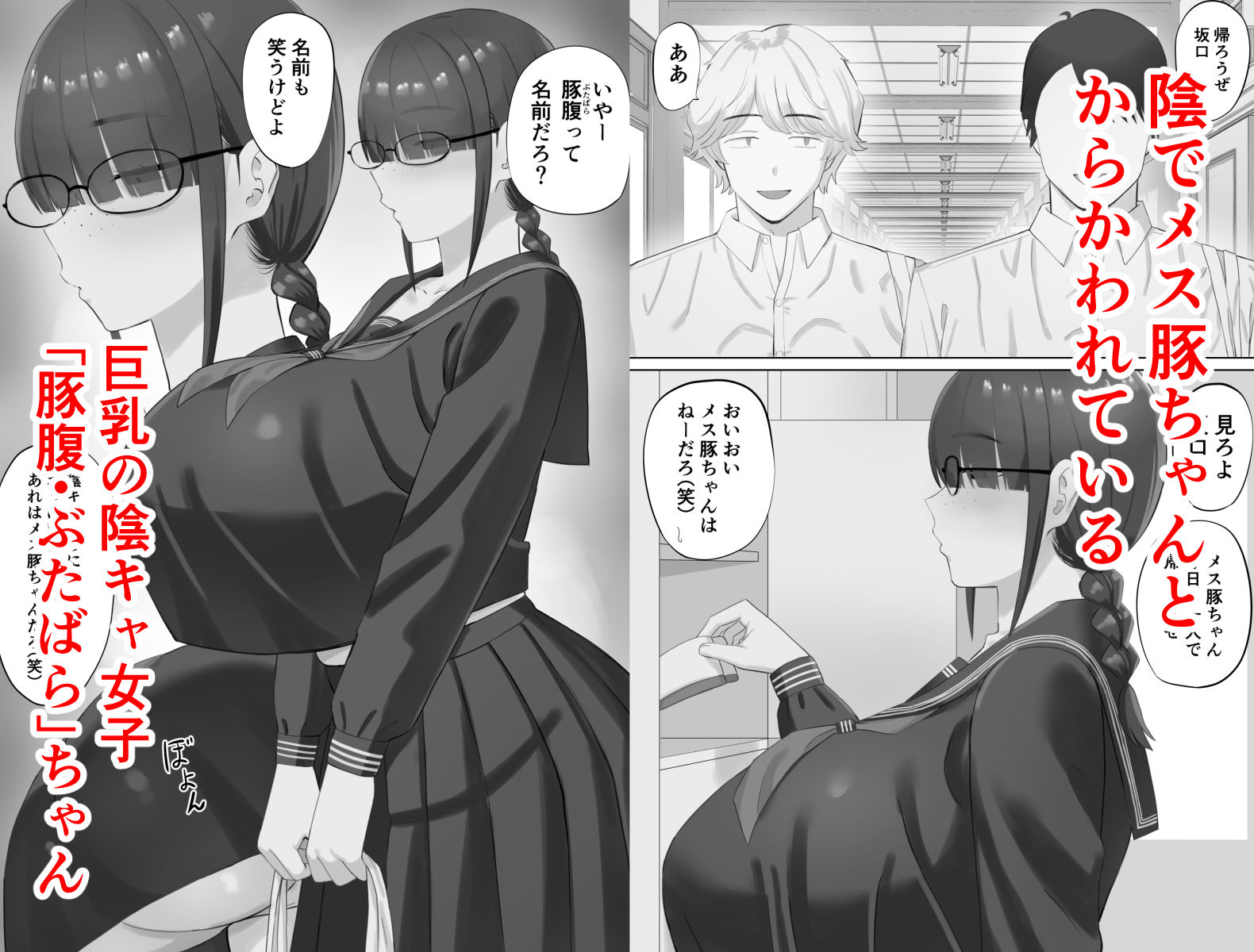 【無料エロ漫画】陰キャ彼女は発情中