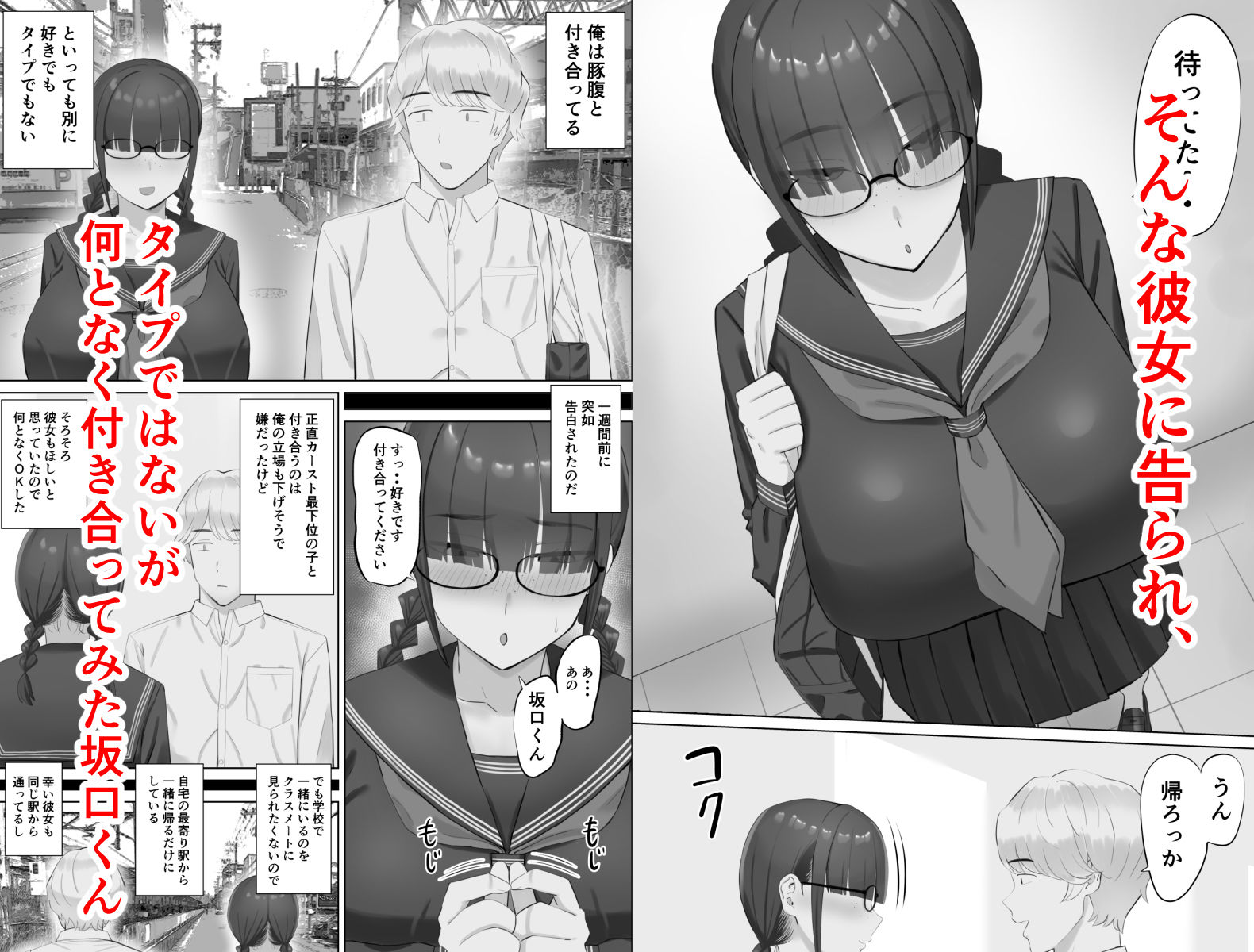 【無料エロ漫画】陰キャ彼女は発情中