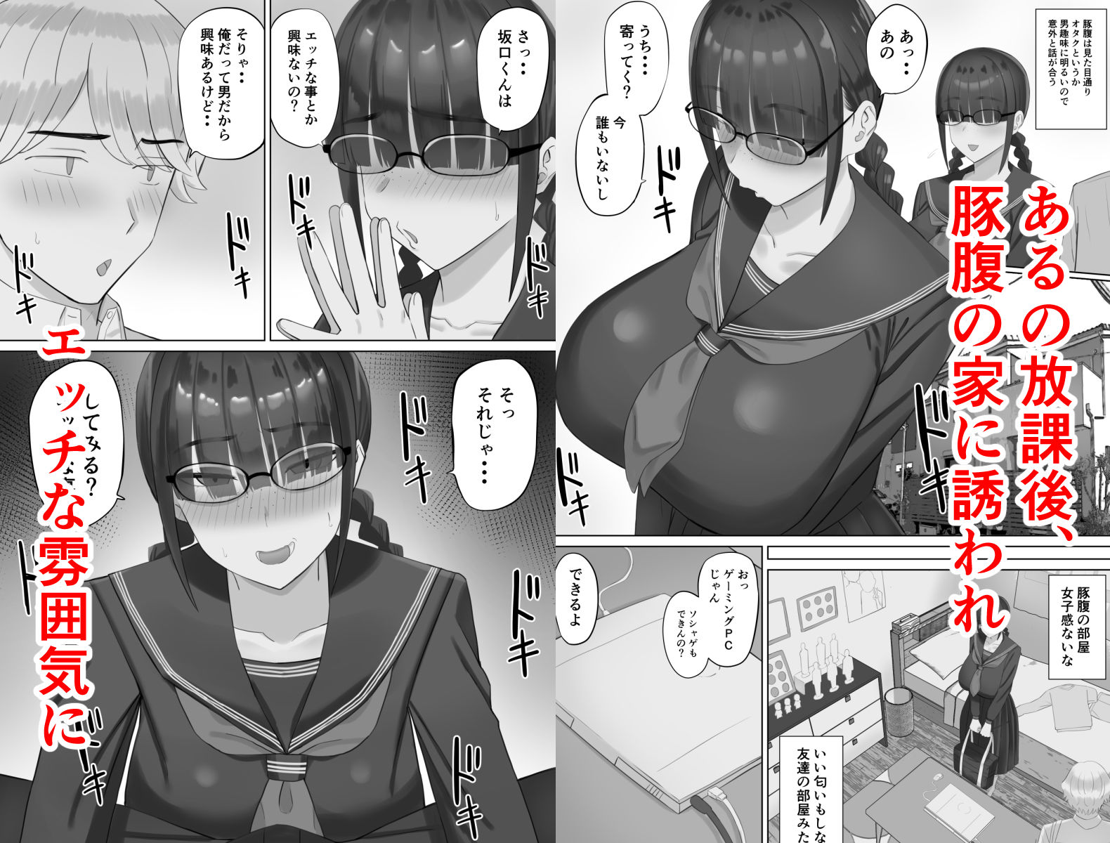 【無料エロ漫画】陰キャ彼女は発情中