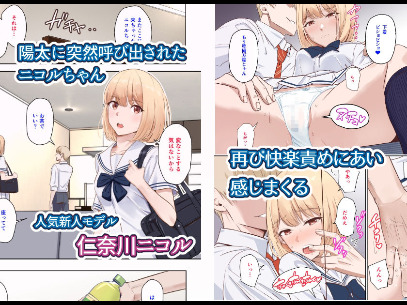 【無料エロ漫画】君がため。〜仁奈川ニコルの来訪〜