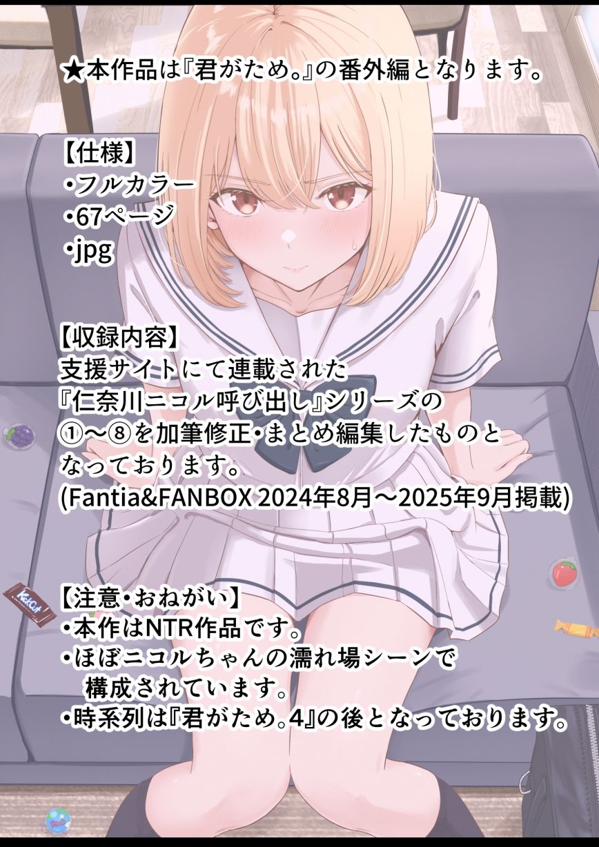 【無料エロ漫画】君がため。〜仁奈川ニコルの来訪〜
