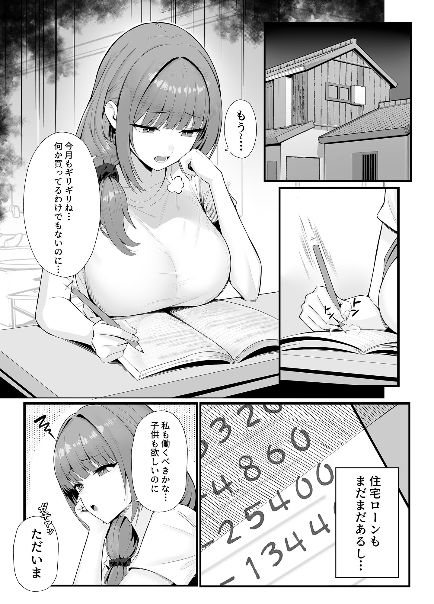 【無料エロ漫画】人妻のラブラブ妻代行