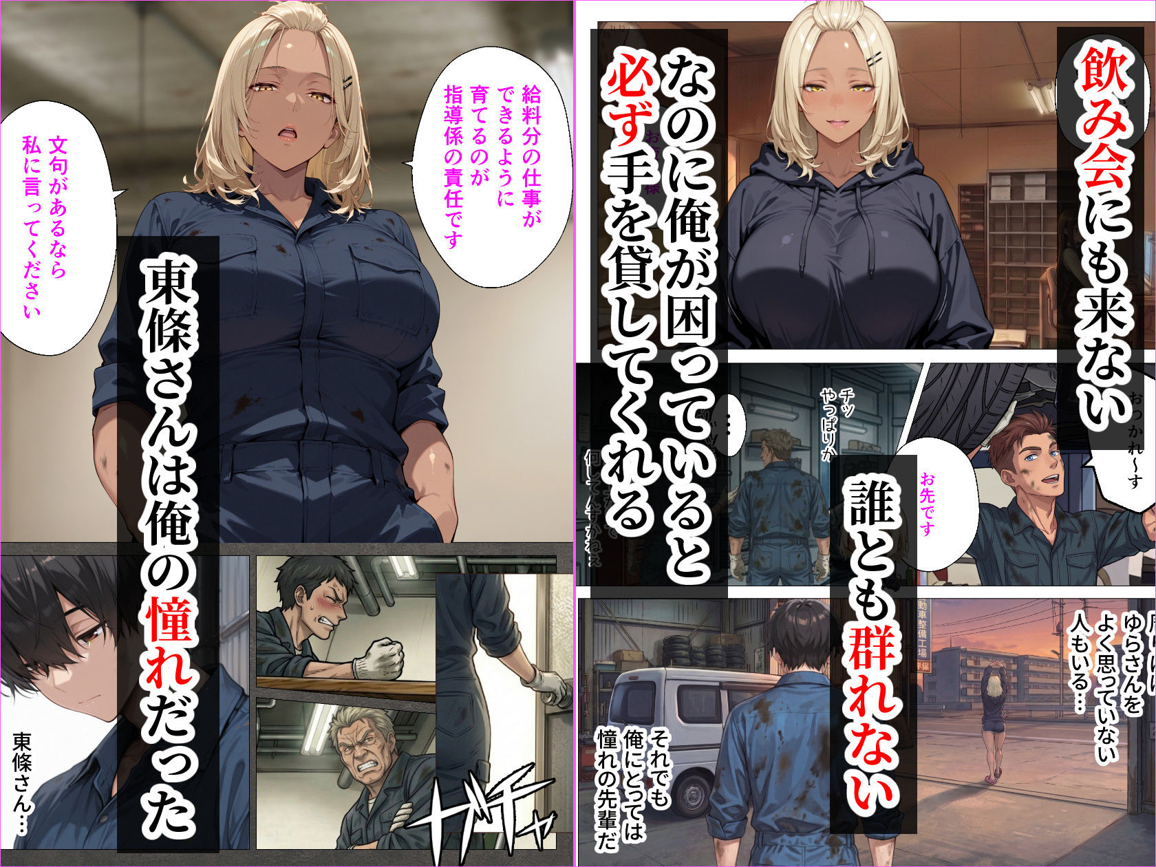 【無料エロ漫画】整備工場の爆乳ギャル先輩が実はエロ配信者だった話 〜新人整備士の俺だけが知る彼女の秘密〜