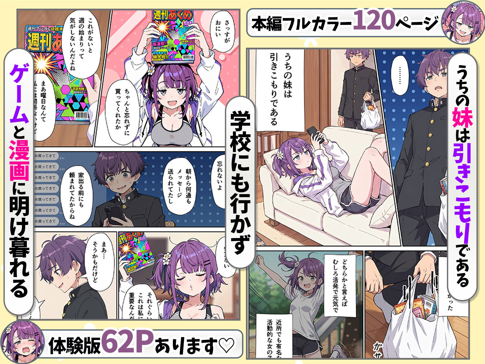 【無料エロ漫画】引きこもりのジト目巨乳妹に「学校行く代わりに毎日セックスして」と言われたので汗だく交尾しまくる話