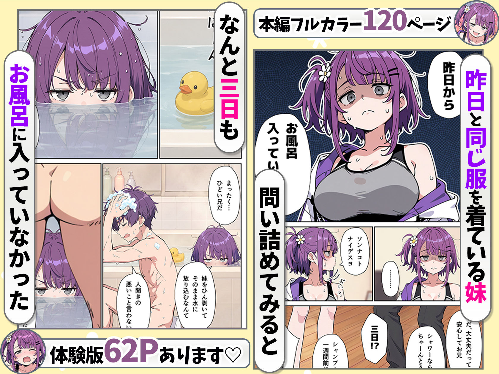 【無料エロ漫画】引きこもりのジト目巨乳妹に「学校行く代わりに毎日セックスして」と言われたので汗だく交尾しまくる話