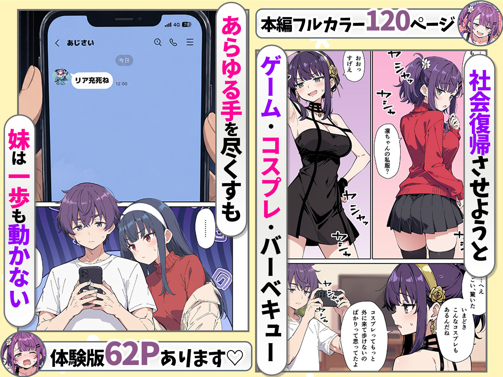 【無料エロ漫画】引きこもりのジト目巨乳妹に「学校行く代わりに毎日セックスして」と言われたので汗だく交尾しまくる話
