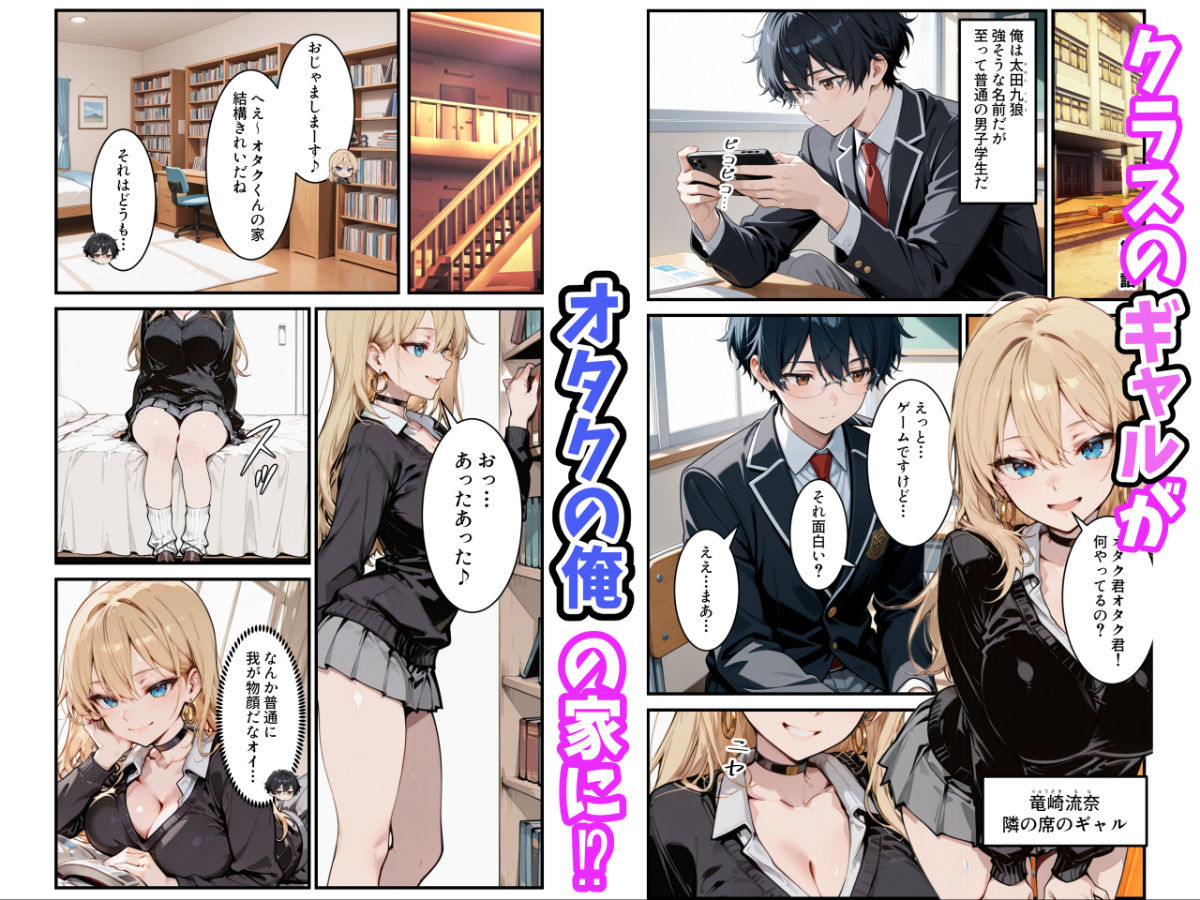 【無料エロ漫画】オタクの俺がギャルたちの入り浸りハーレムを作る話