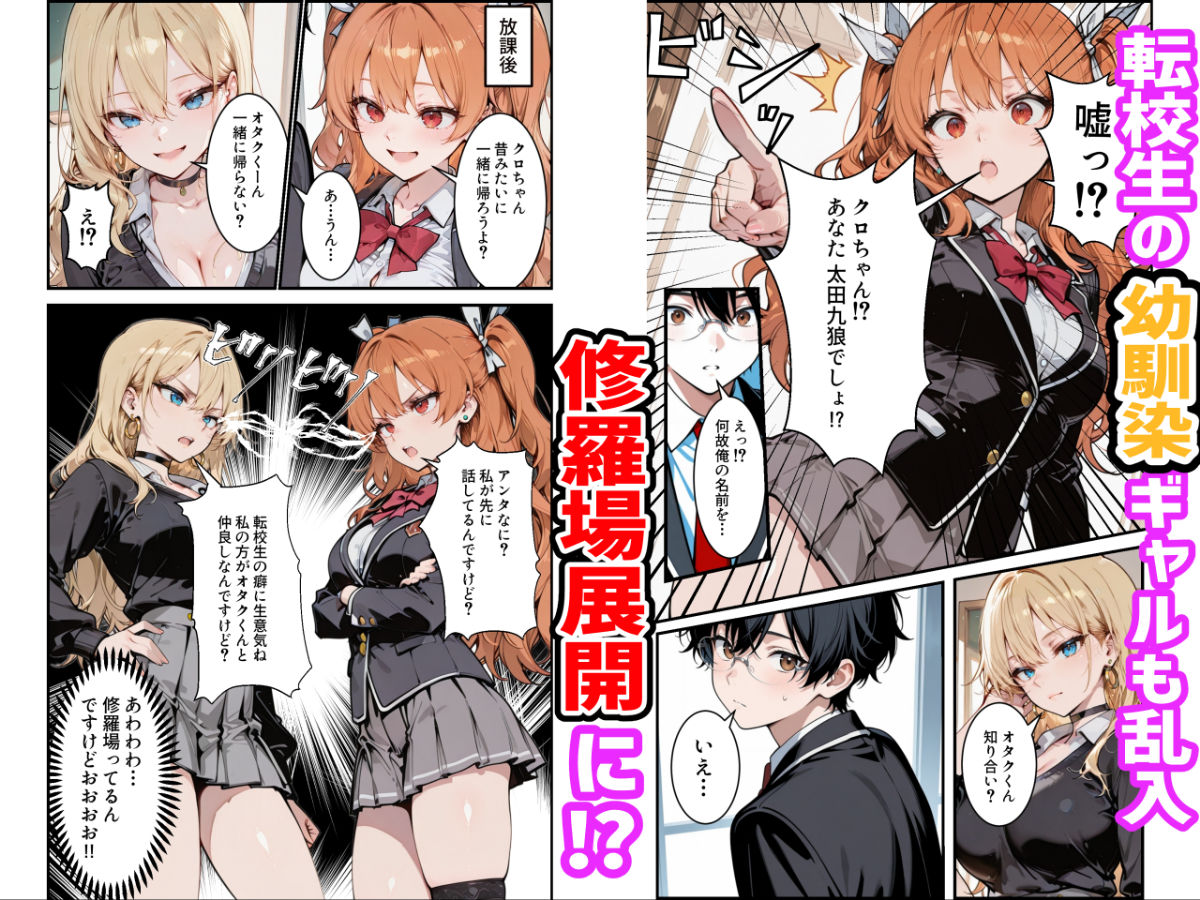 【無料エロ漫画】オタクの俺がギャルたちの入り浸りハーレムを作る話
