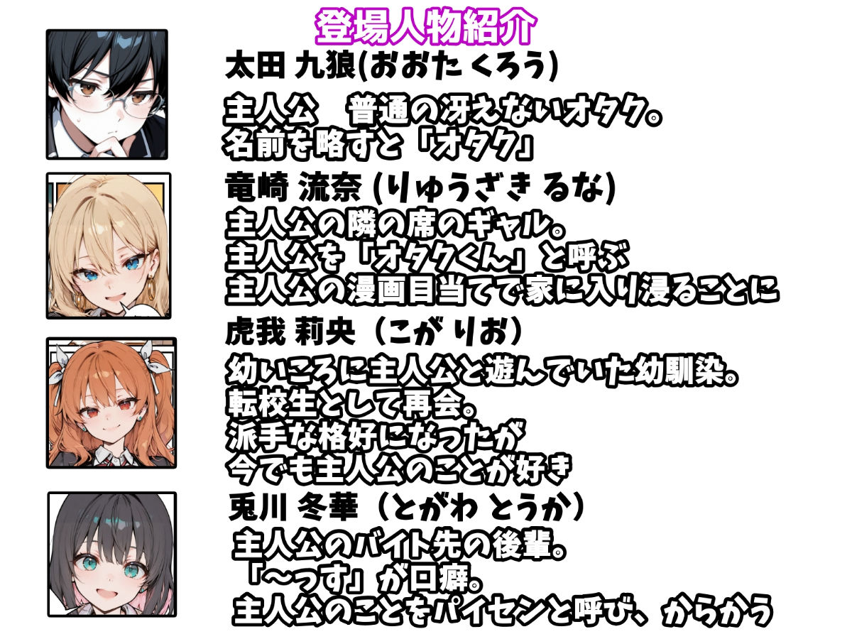 【無料エロ漫画】オタクの俺がギャルたちの入り浸りハーレムを作る話