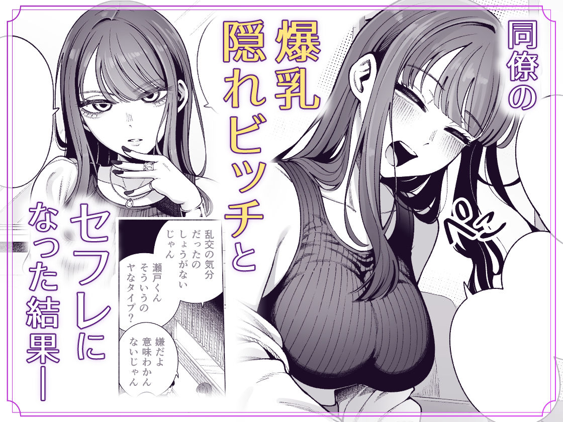 【無料エロ漫画】ラブじゃなければハメ放題2