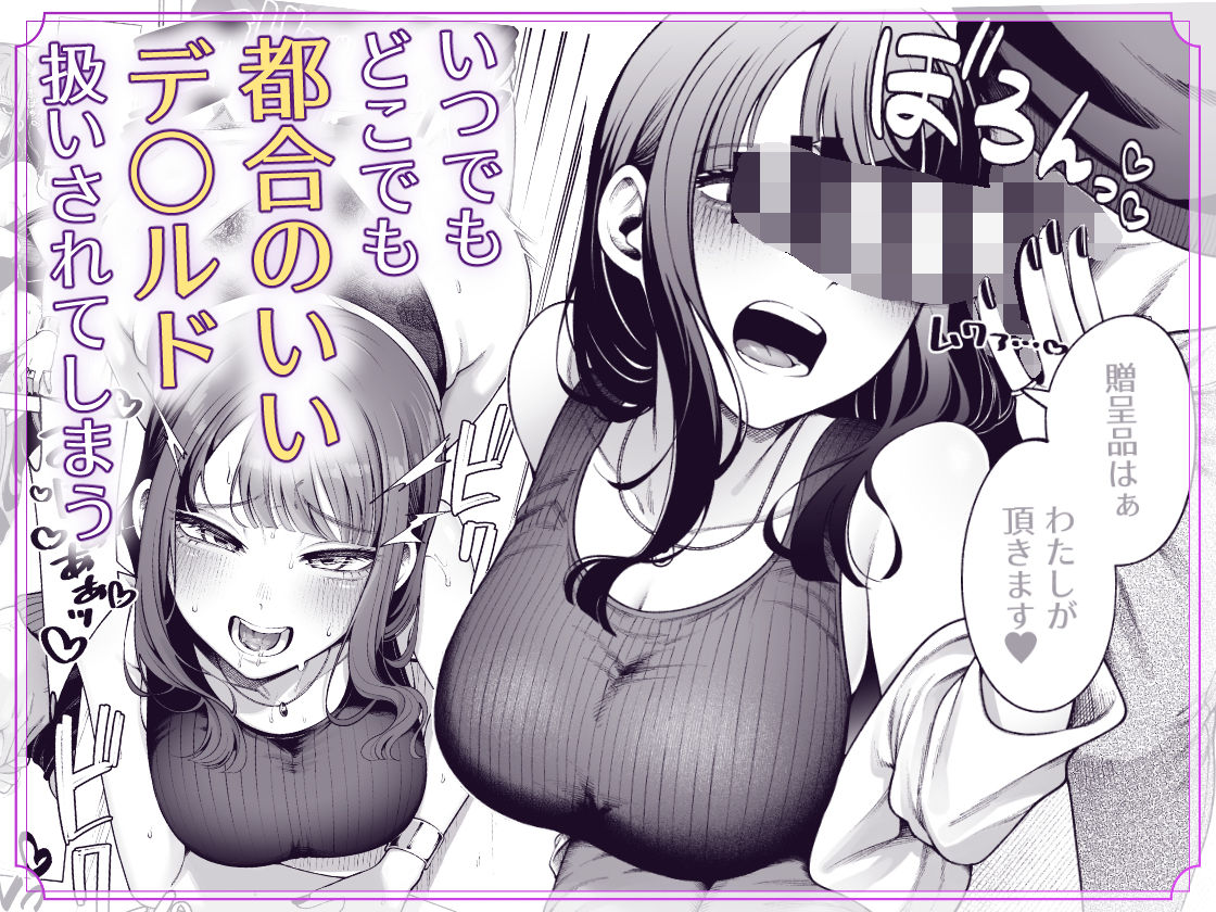【無料エロ漫画】ラブじゃなければハメ放題2
