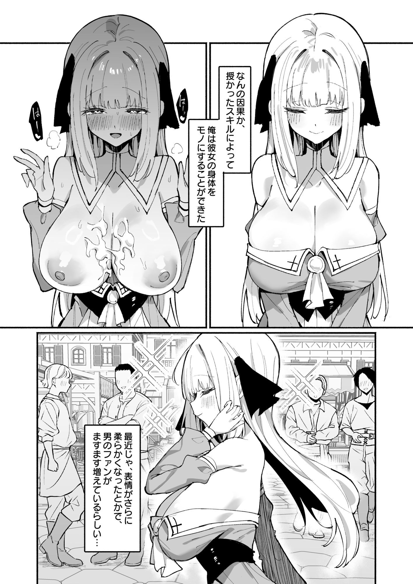【無料エロ漫画】お嬢様完全敗北。2〜男達の憧れの貴族娘が、いつでも飼い主ち◯ぽを受け入れるようになるまで〜