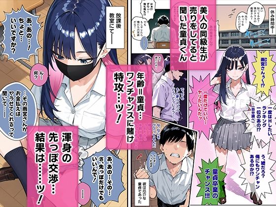 【無料エロ漫画】お願いします雨宮さんヤらせて下さい