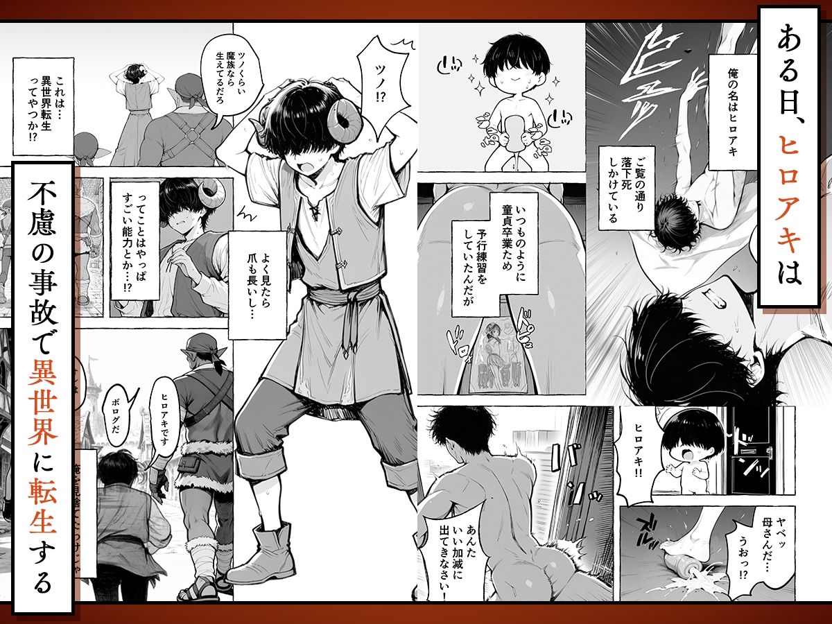 【無料エロ漫画】魔族に転生したので、王国三大巨乳美女を順番に堕とすことにしました