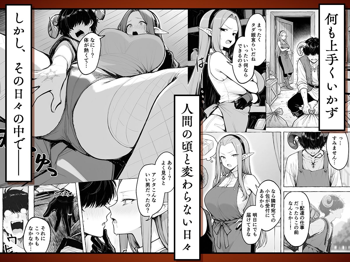 【無料エロ漫画】魔族に転生したので、王国三大巨乳美女を順番に堕とすことにしました