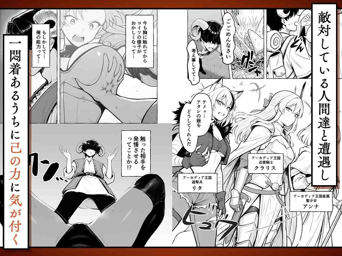 【無料エロ漫画】魔族に転生したので、王国三大巨乳美女を順番に堕とすことにしました