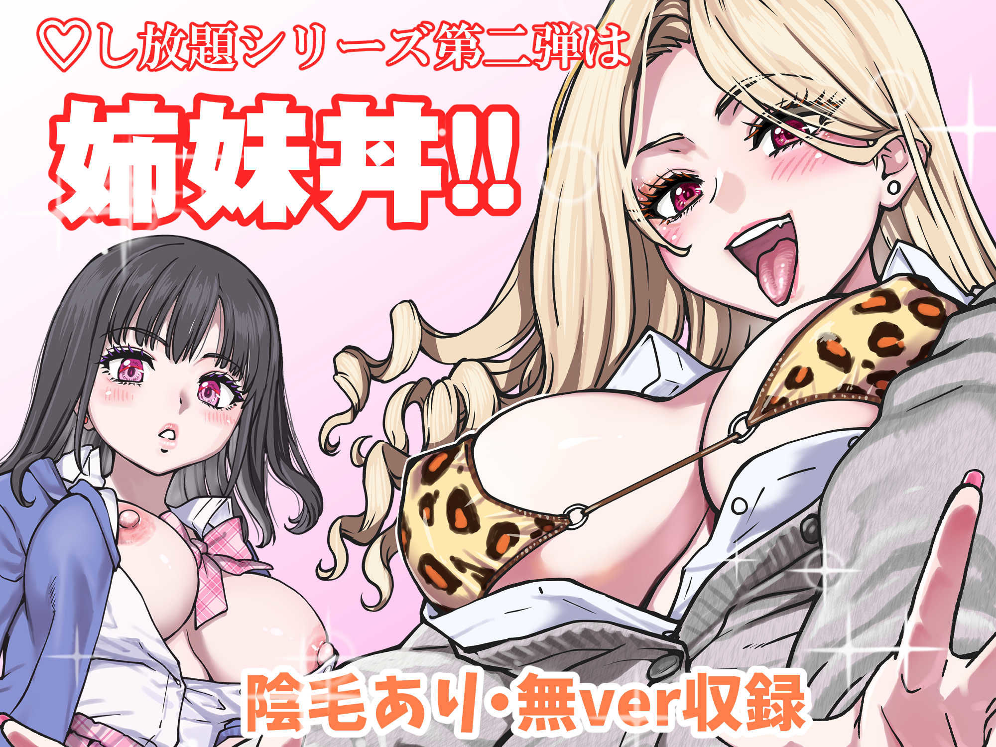 【無料エロ漫画】本校の全女子生徒の上の口と下の口は仲良し放題だって知ってるのは俺だけ？！その2