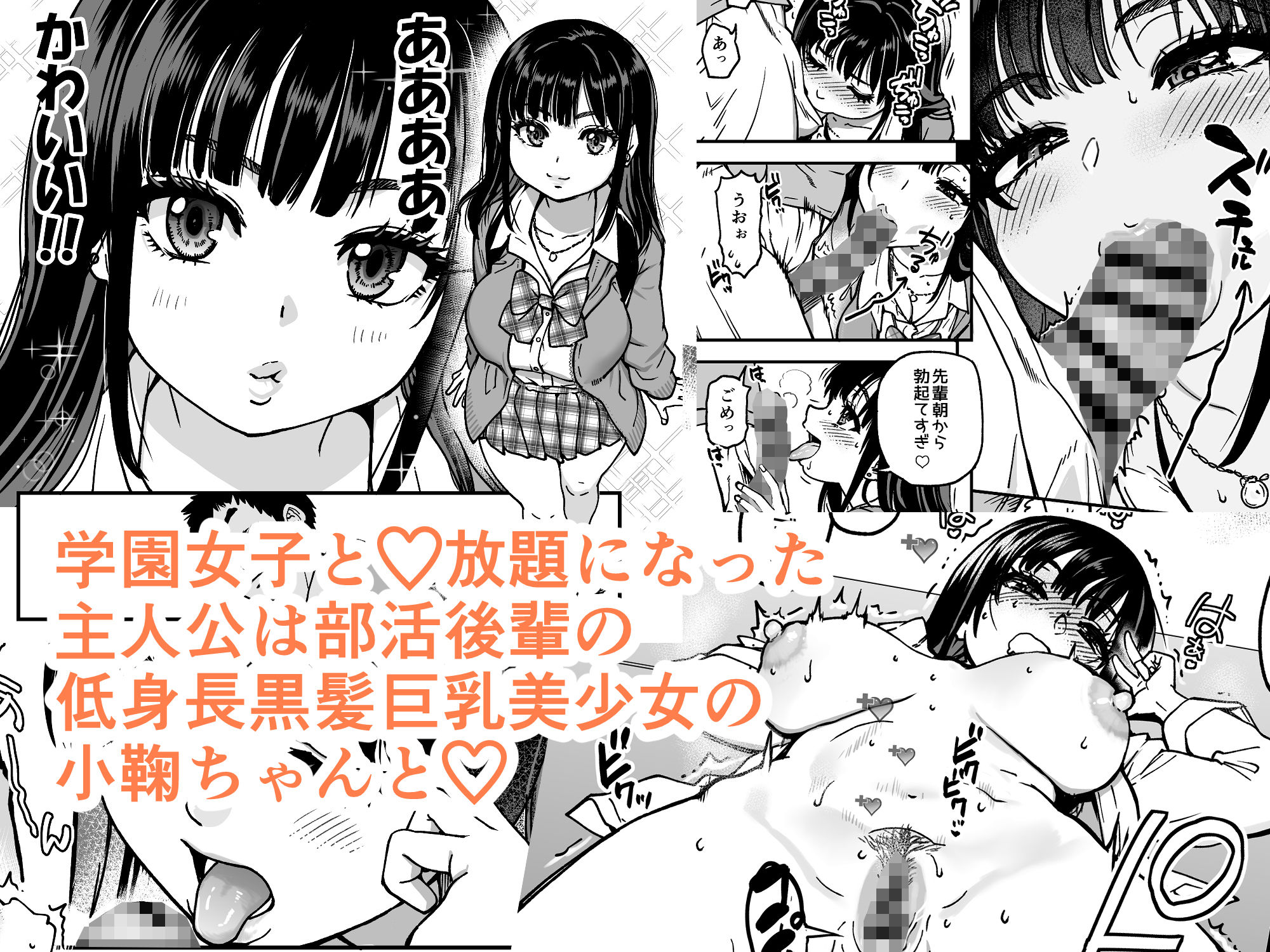 【無料エロ漫画】本校の全女子生徒の上の口と下の口は仲良し放題だって知ってるのは俺だけ？！その2