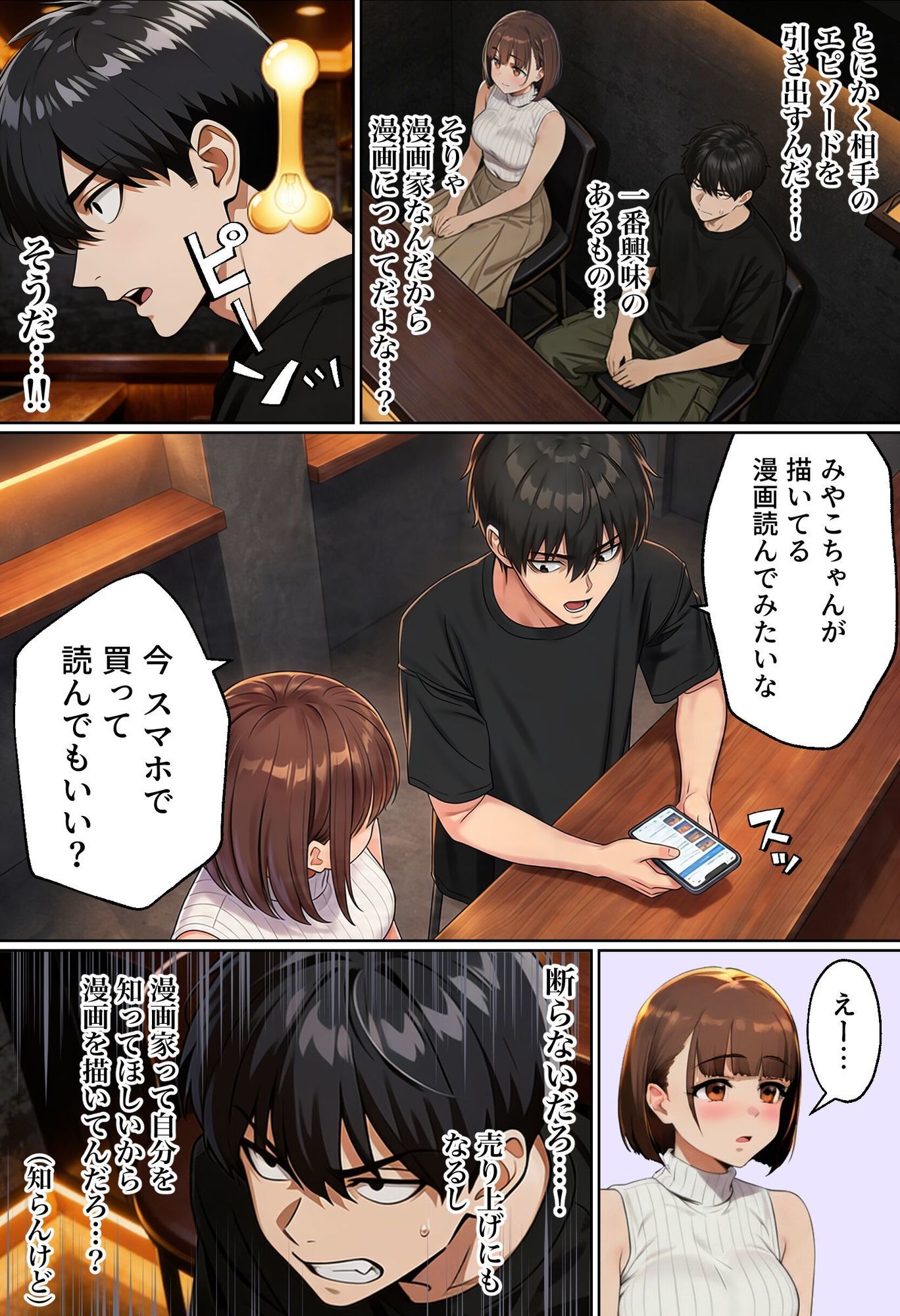 【無料エロ漫画】マチアプでコミケ帰りのムチムチ女エロ漫画家とマッチして、エロ漫画みたいなセックスした話www
