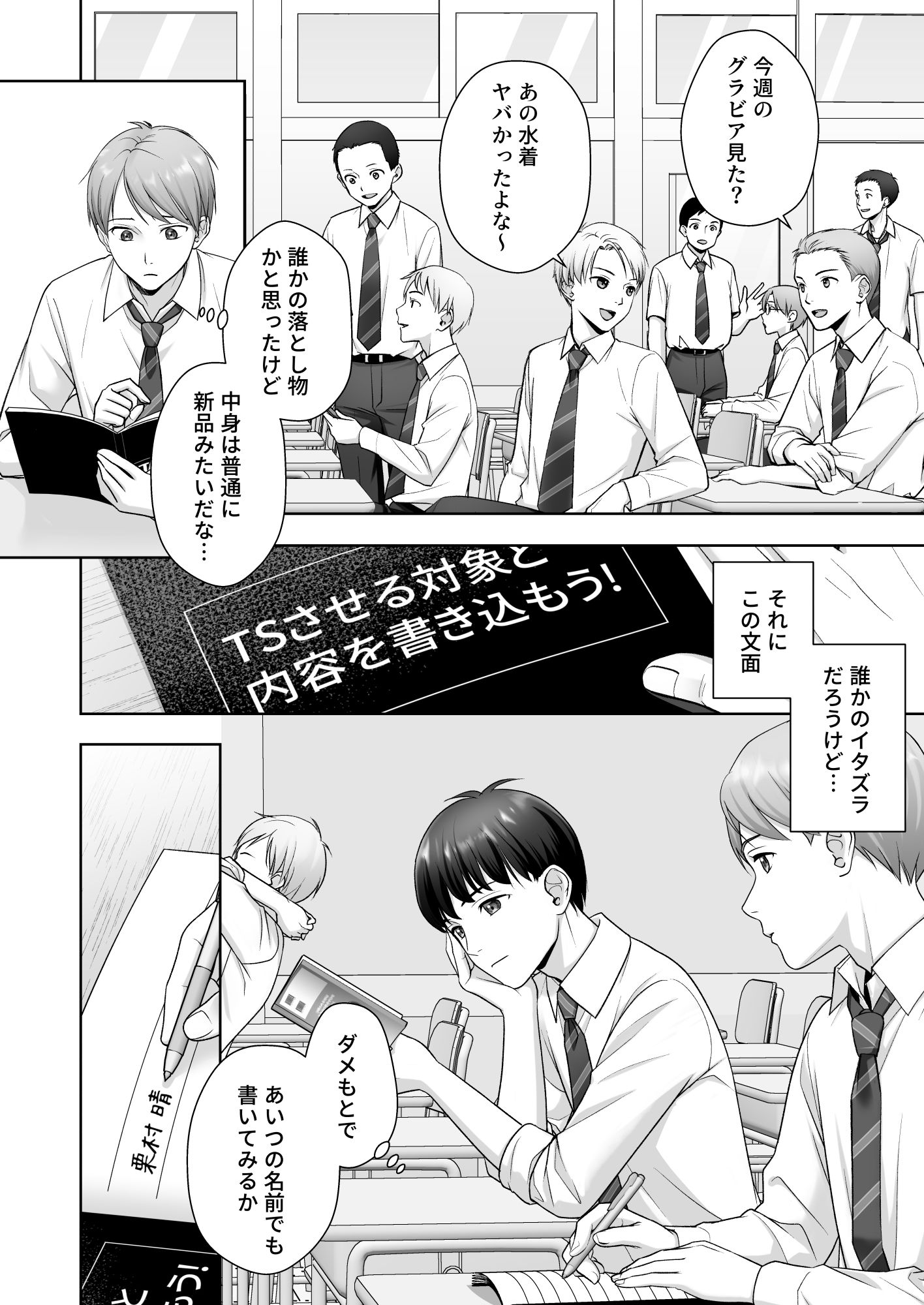 【無料エロ漫画】TS改変ノートでヤりたい放題！？