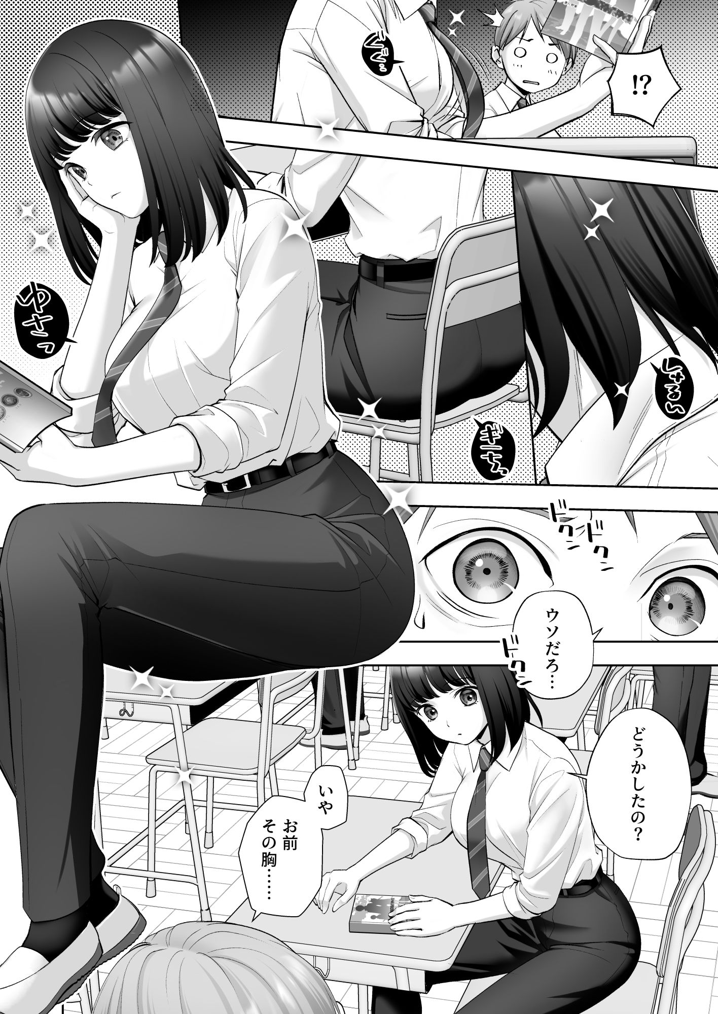 【無料エロ漫画】TS改変ノートでヤりたい放題！？