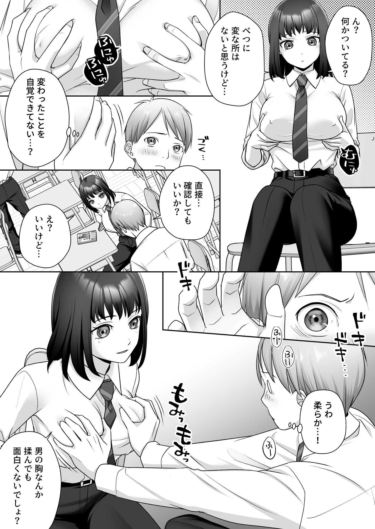 【無料エロ漫画】TS改変ノートでヤりたい放題！？