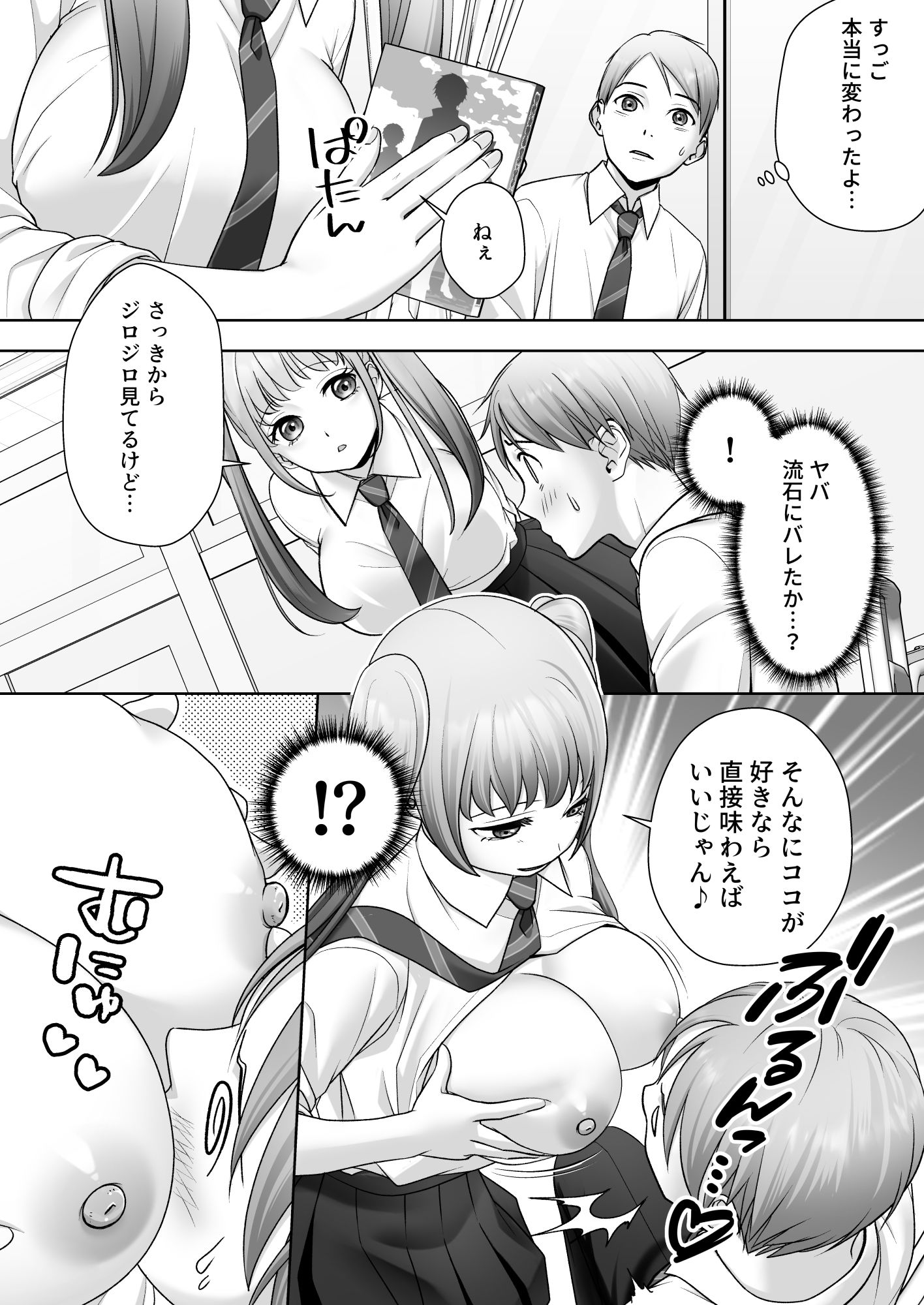 【無料エロ漫画】TS改変ノートでヤりたい放題！？