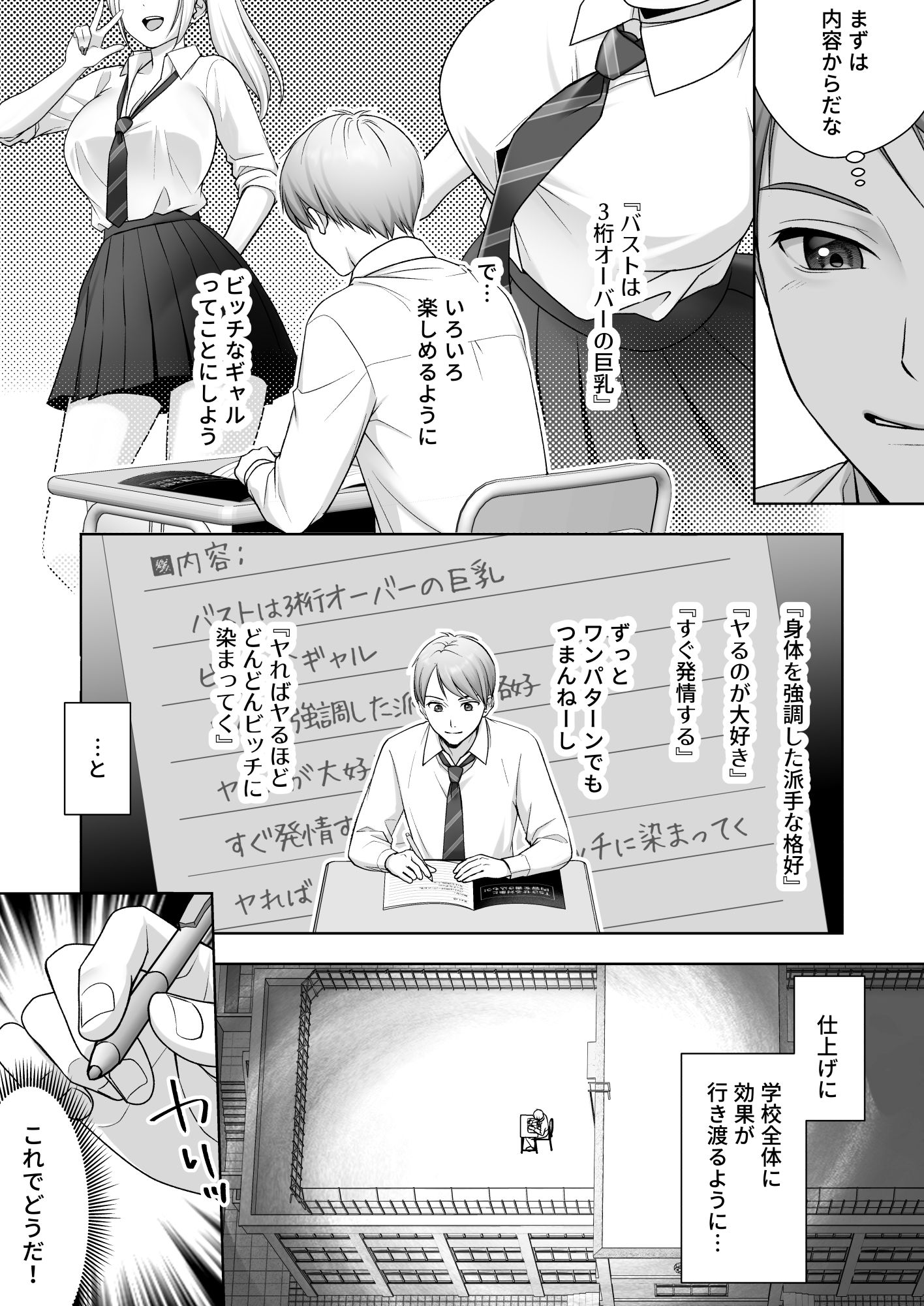 【無料エロ漫画】TS改変ノートでヤりたい放題！？