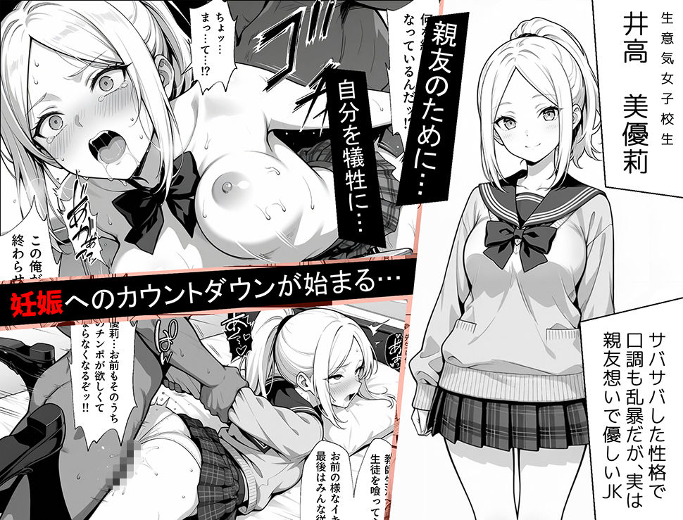 【無料エロ漫画】100日後に妊娠する女子校生 〜井高 美優莉 編〜