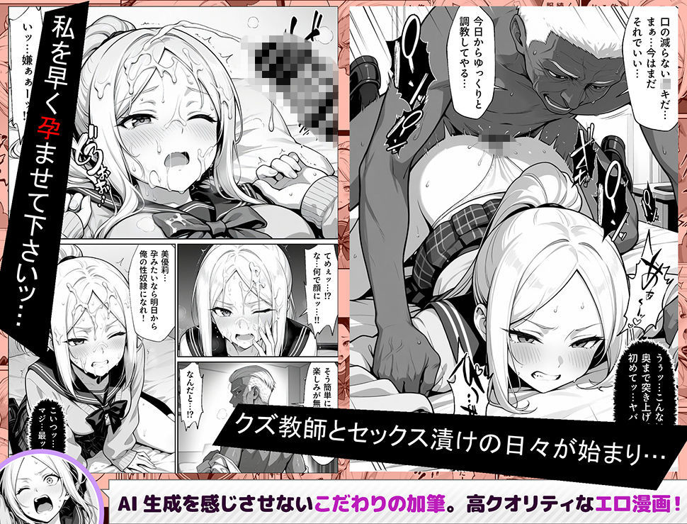 【無料エロ漫画】100日後に妊娠する女子校生 〜井高 美優莉 編〜