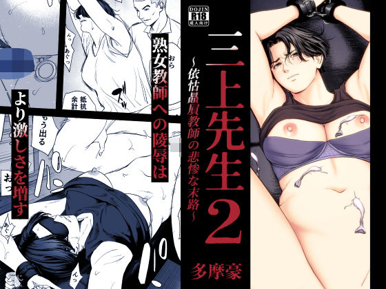【無料エロ漫画】三上先生〜依怙贔屓教師の悲惨な末路〜2
