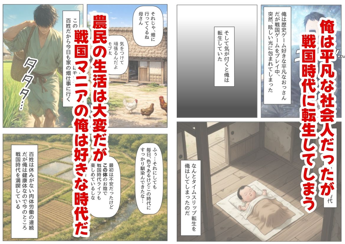 【無料エロ漫画】《戦の乱取り（略奪）》 戦国時代の農村に俺が転生したら、エロすぎた史実の話