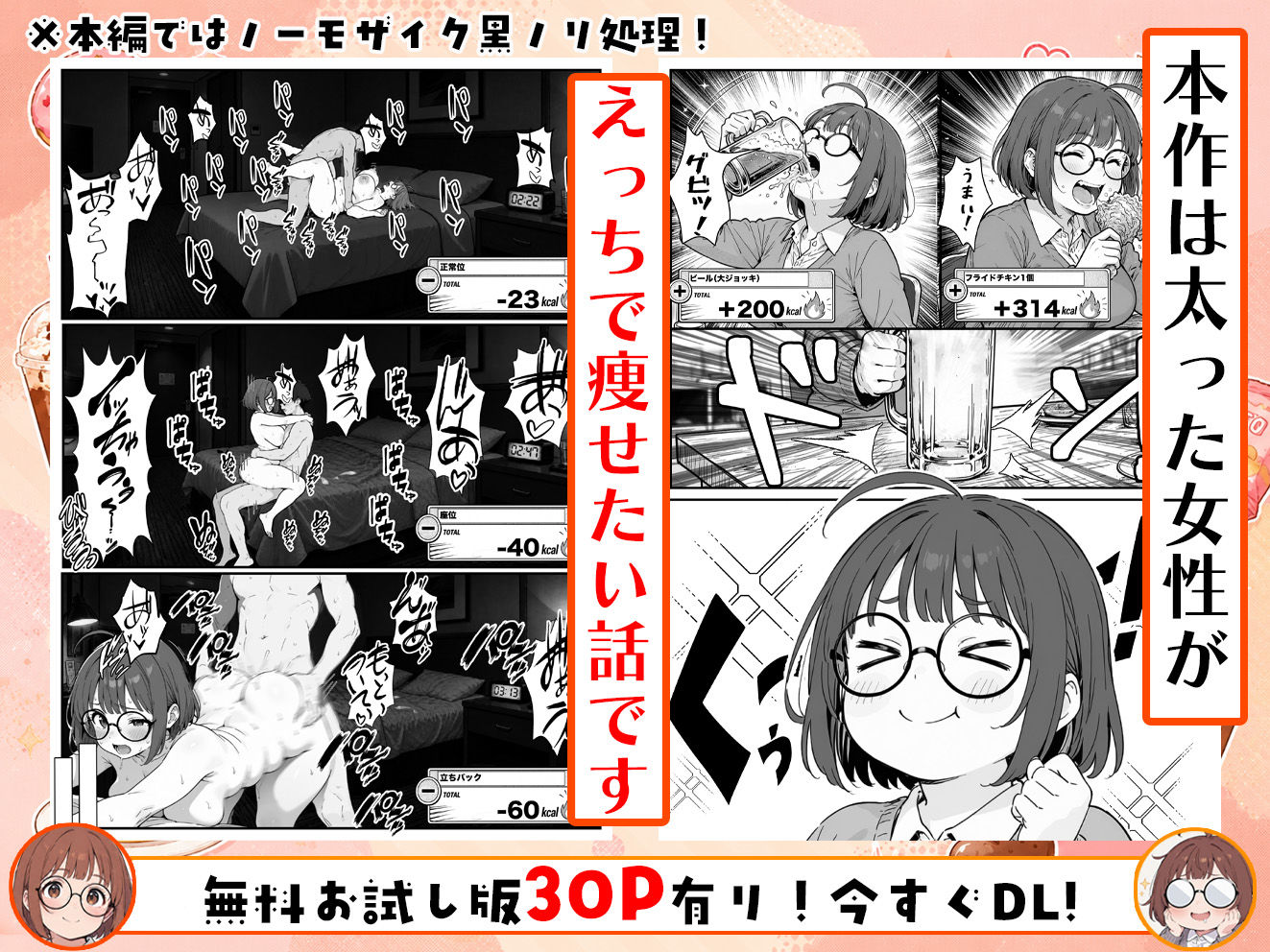 【無料エロ漫画】限界OLちゃんはセックスで痩せたい！〜ぷに子のえっちダイエット〜