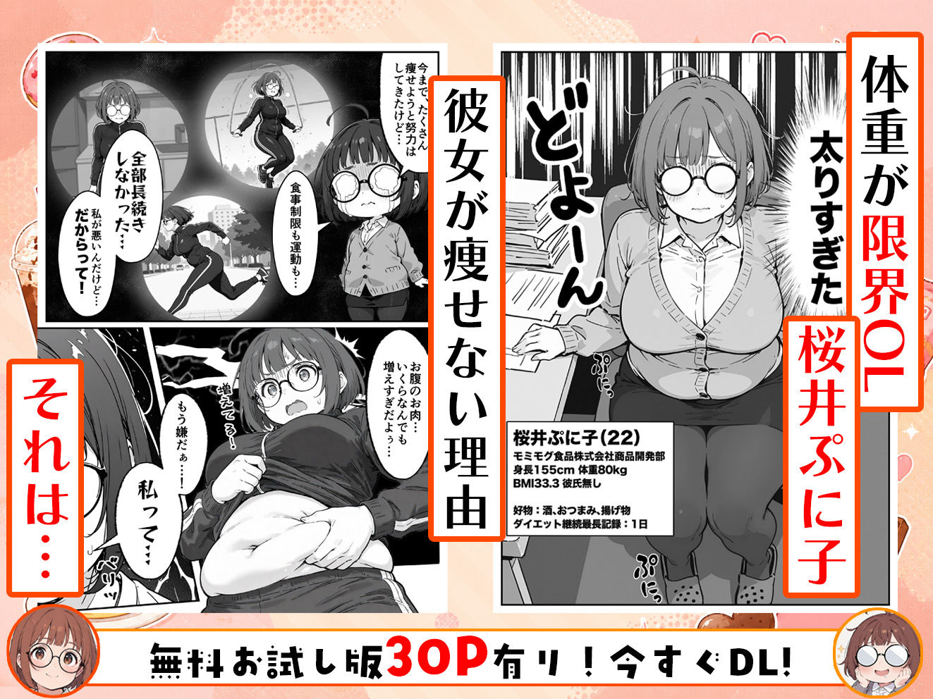 【無料エロ漫画】限界OLちゃんはセックスで痩せたい！〜ぷに子のえっちダイエット〜