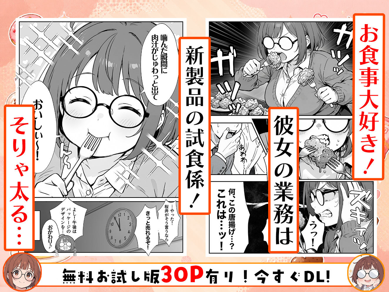【無料エロ漫画】限界OLちゃんはセックスで痩せたい！〜ぷに子のえっちダイエット〜