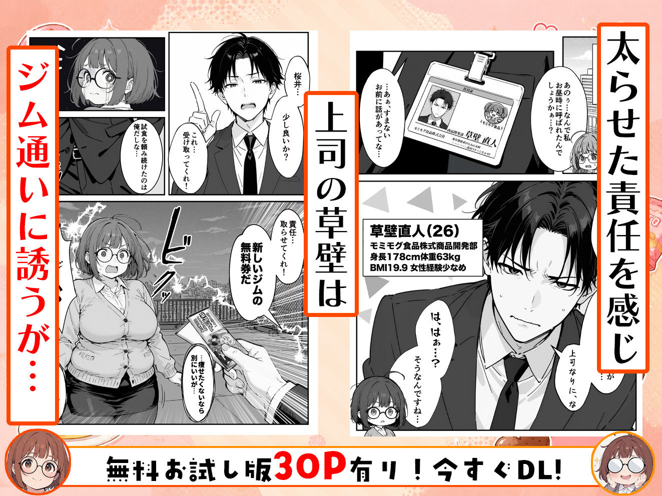 【無料エロ漫画】限界OLちゃんはセックスで痩せたい！〜ぷに子のえっちダイエット〜