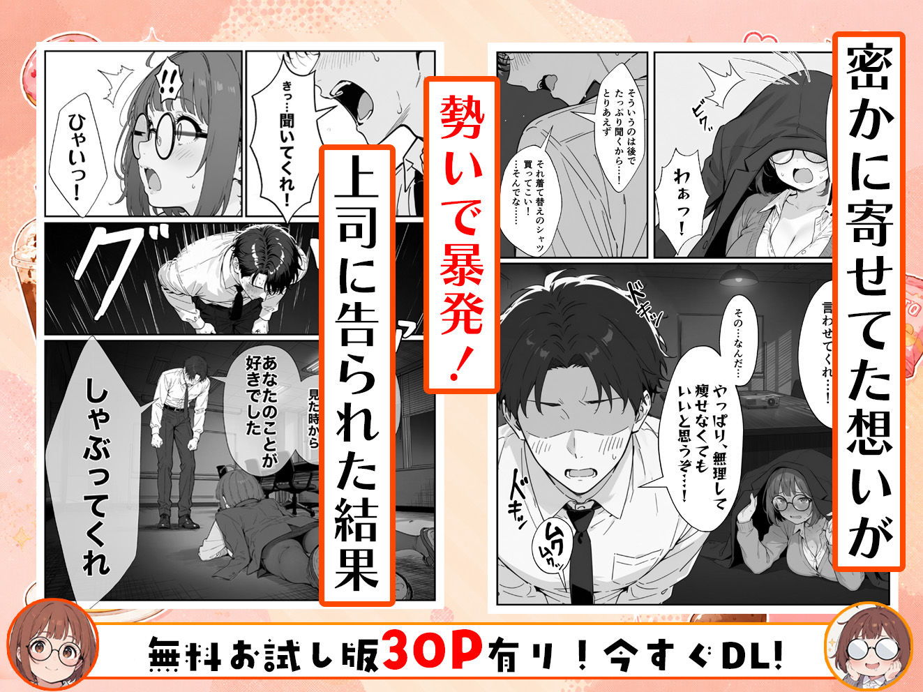 【無料エロ漫画】限界OLちゃんはセックスで痩せたい！〜ぷに子のえっちダイエット〜