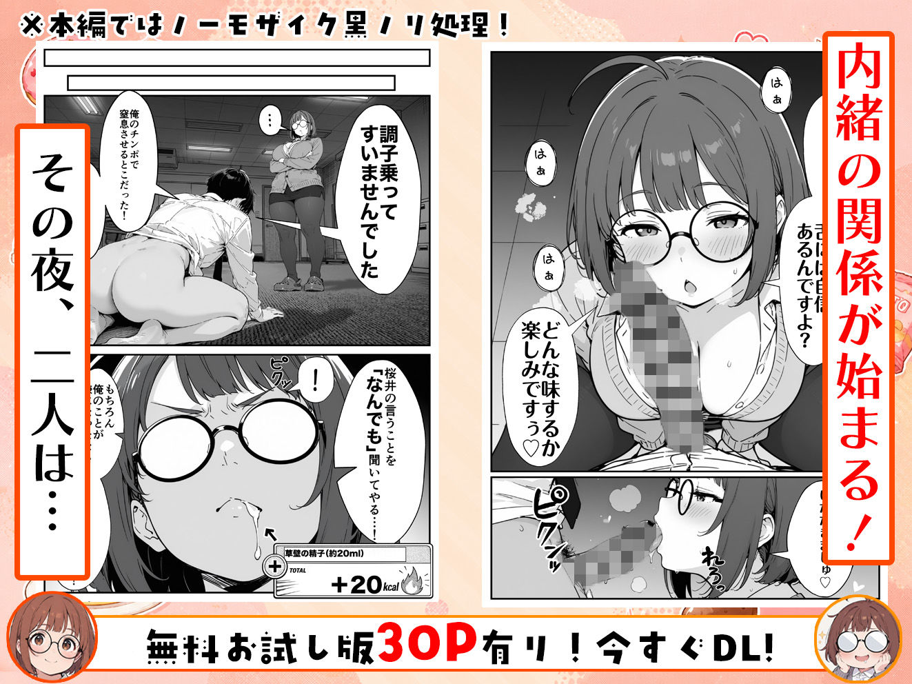 【無料エロ漫画】限界OLちゃんはセックスで痩せたい！〜ぷに子のえっちダイエット〜
