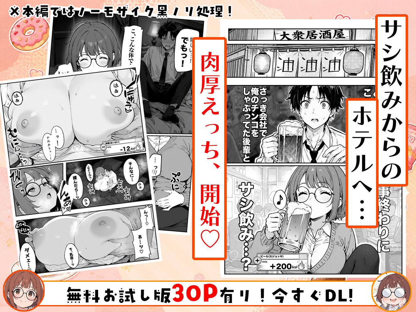 【無料エロ漫画】限界OLちゃんはセックスで痩せたい！〜ぷに子のえっちダイエット〜