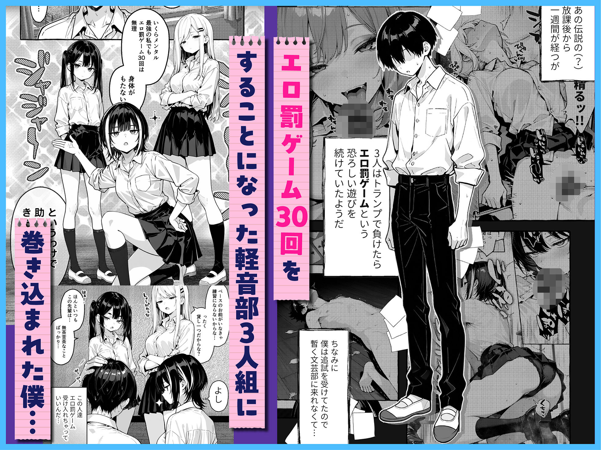 【無料エロ漫画】陰キャの俺、なぜか一軍ギャル3人組の罰ゲーム係に任命される 〜尾上澪と軽音部編〜